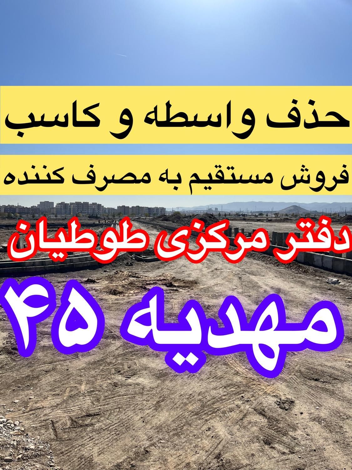 زمین الهیه واگذاری دولتی سپاد فرهنگیان مسکن|فروش زمین و ملک کلنگی|مشهد, الهیه|دیوار