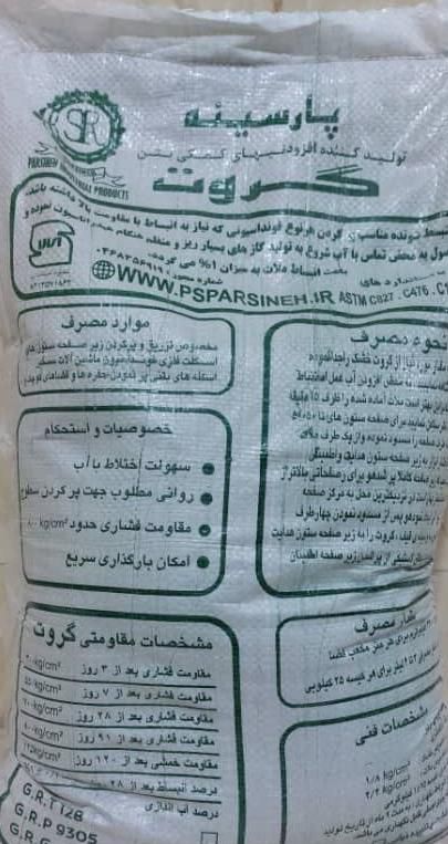 گروت پلیمری منبسط ملات خودتراز ترمیم بتن کتراک|مصالح و تجهیزات ساختمان|تهران, کیانشهر|دیوار