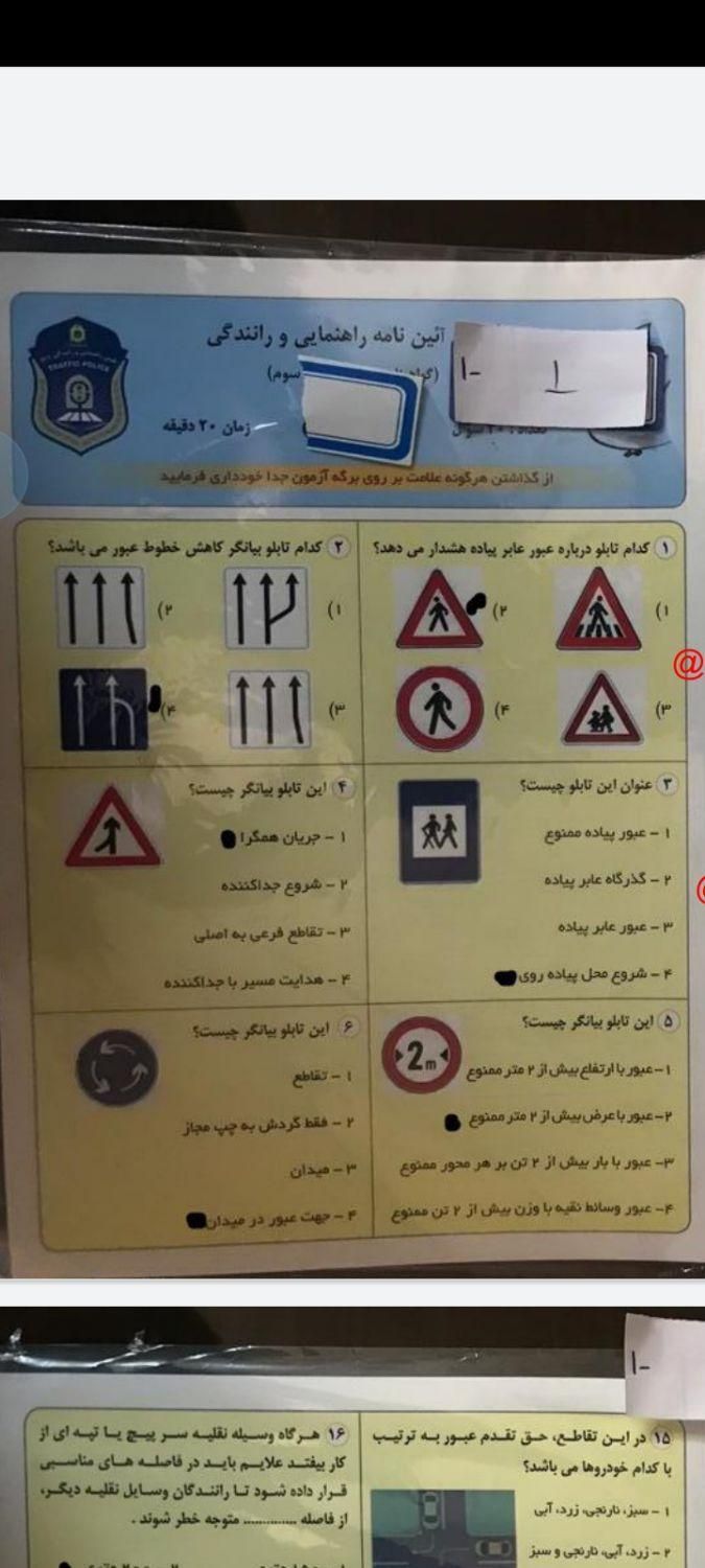 سوالات آیین نامه پایه 1 و 2 و 3|حراج|سنندج, |دیوار