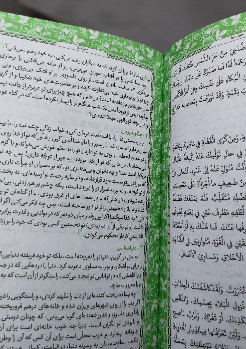 نهج البلاغه پالتویی ترمو‌ رنگی (متن کامل )|کتاب و مجله مذهبی|قم, ارم|دیوار