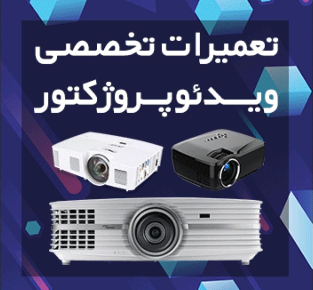 تعمیرات فوق تخصصی ویدئو پروژکتورتعویض لامپ و فروش|تلویزیون و پروژکتور|تهران, میدان انقلاب|دیوار