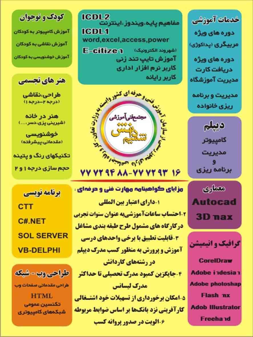 آموزش معماری، اتوکد،3DMAX ،عمران مدرک بین المللی|خدمات آموزشی|تهران, تهرانپارس شرقی|دیوار