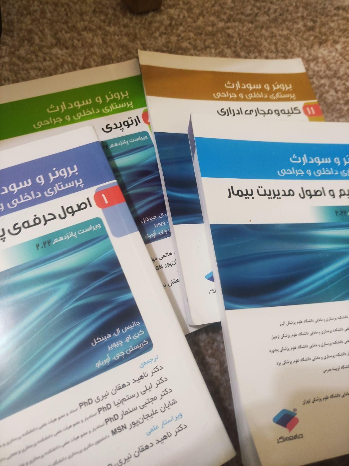 کتاب های رفرنس پرستاری|کتاب و مجله آموزشی|لار, |دیوار