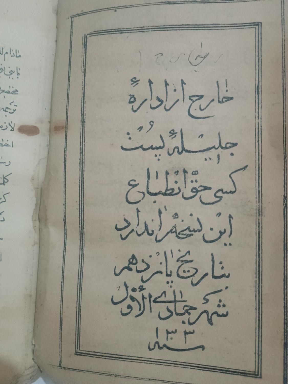 تنها نسخه موجود در دنیا کتاب تعرفه پست قجری|کلکسیون اشیاء عتیقه|تهران, چیتگر|دیوار