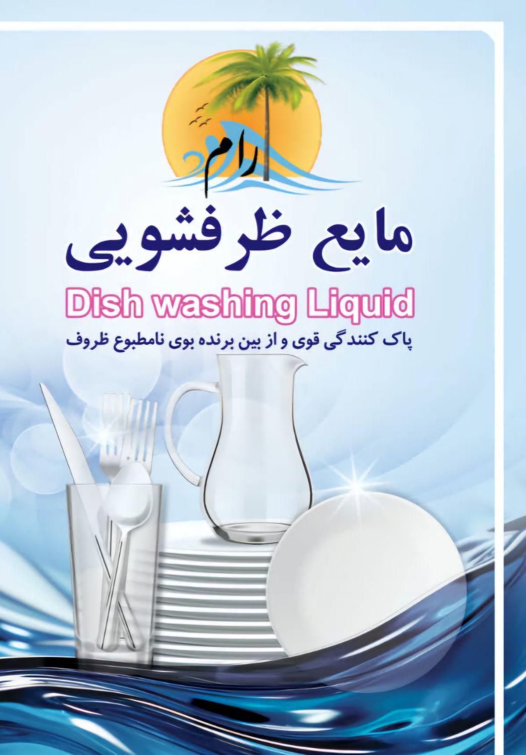 تولید انواع مواد شوینده بهداشتی به صورت ( لیتری )|مواد شوینده و دستمال کاغذی|قشم, |دیوار