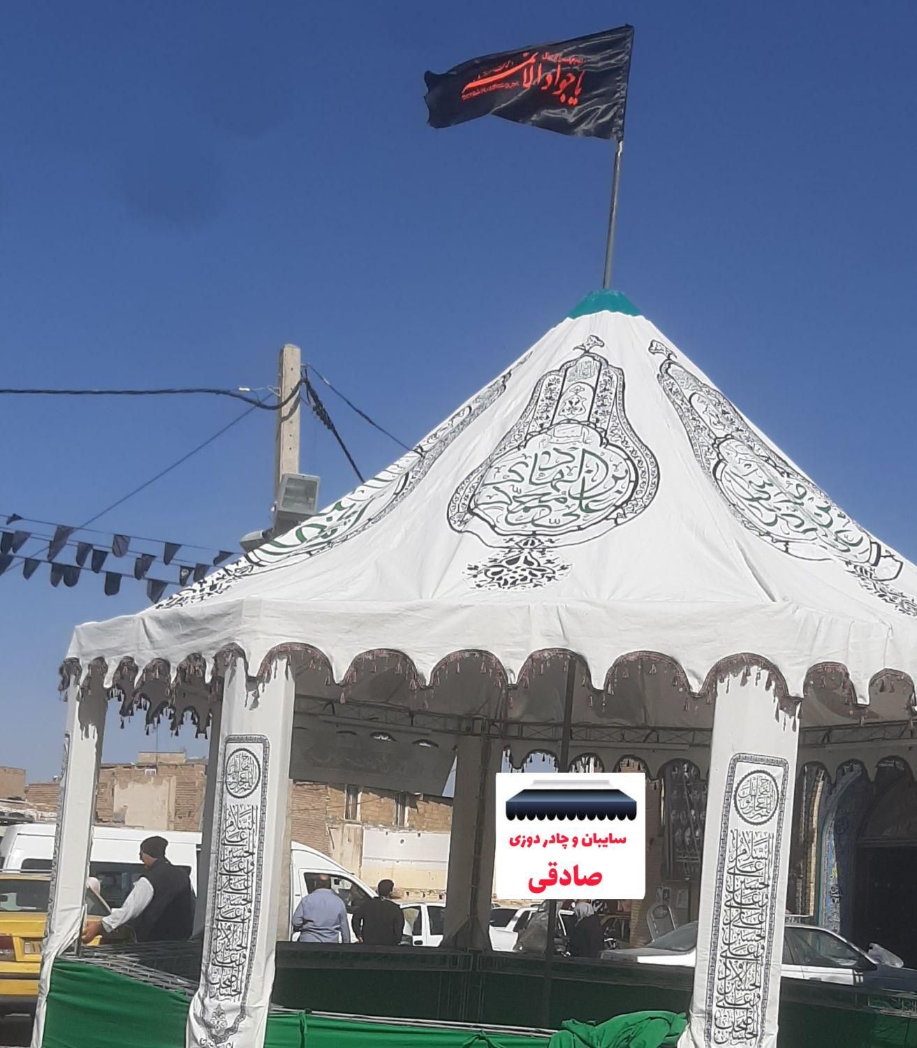 سایبان شید ،خیمه، پرده  و چادر دوزی (برزنت)صادقی|خدمات پیشه و مهارت|قم, جمکران|دیوار