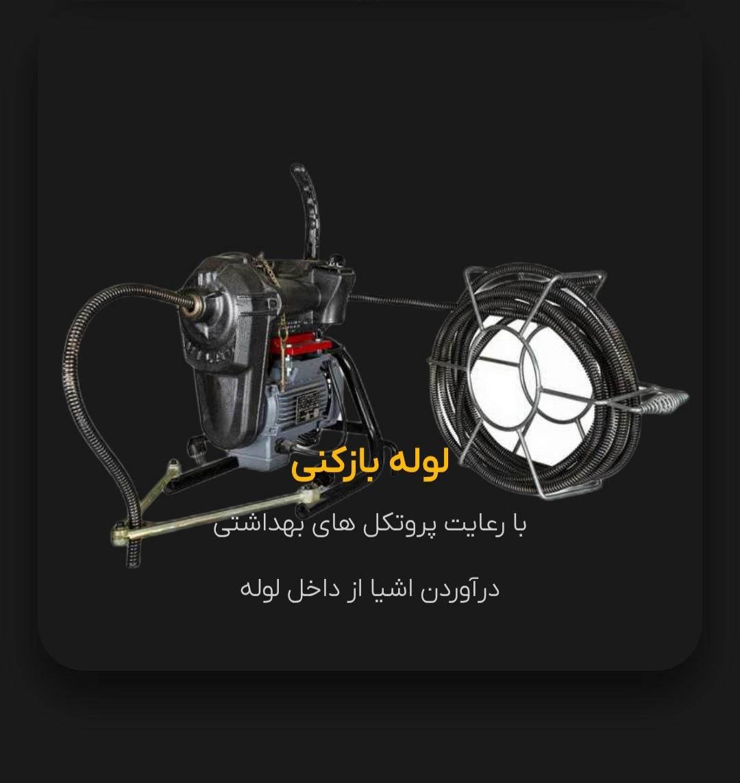 لوله بازکنی و لوله کشی ماهرارزان تخفیف ویژه۱۵دقیقه|خدمات پیشه و مهارت|تبریز, |دیوار