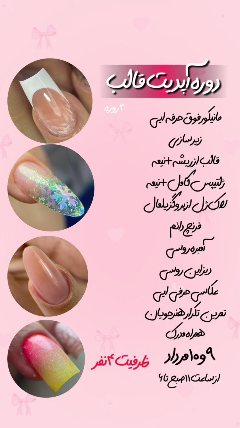 اموزش ناخن|خدمات آموزشی|صومعه‌سرا, |دیوار