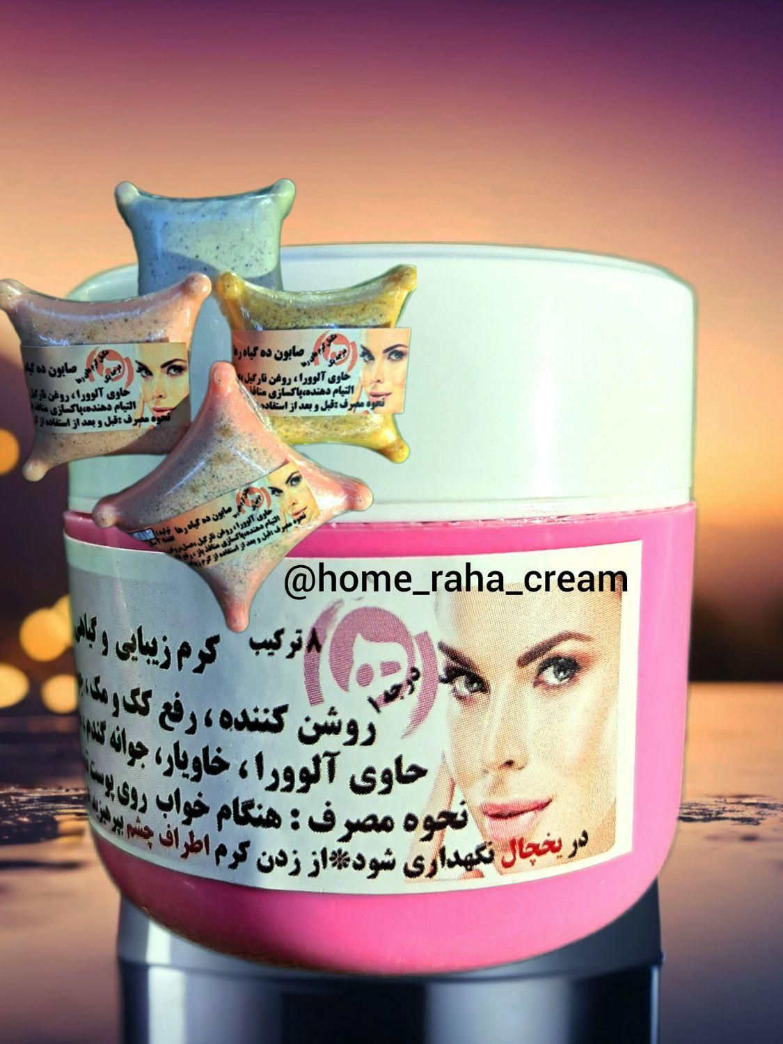 پخش عمده کرم معجزه زیبایی رها شب و روز روشن کننده|آرایشی، بهداشتی، درمانی|قم, نخودی|دیوار