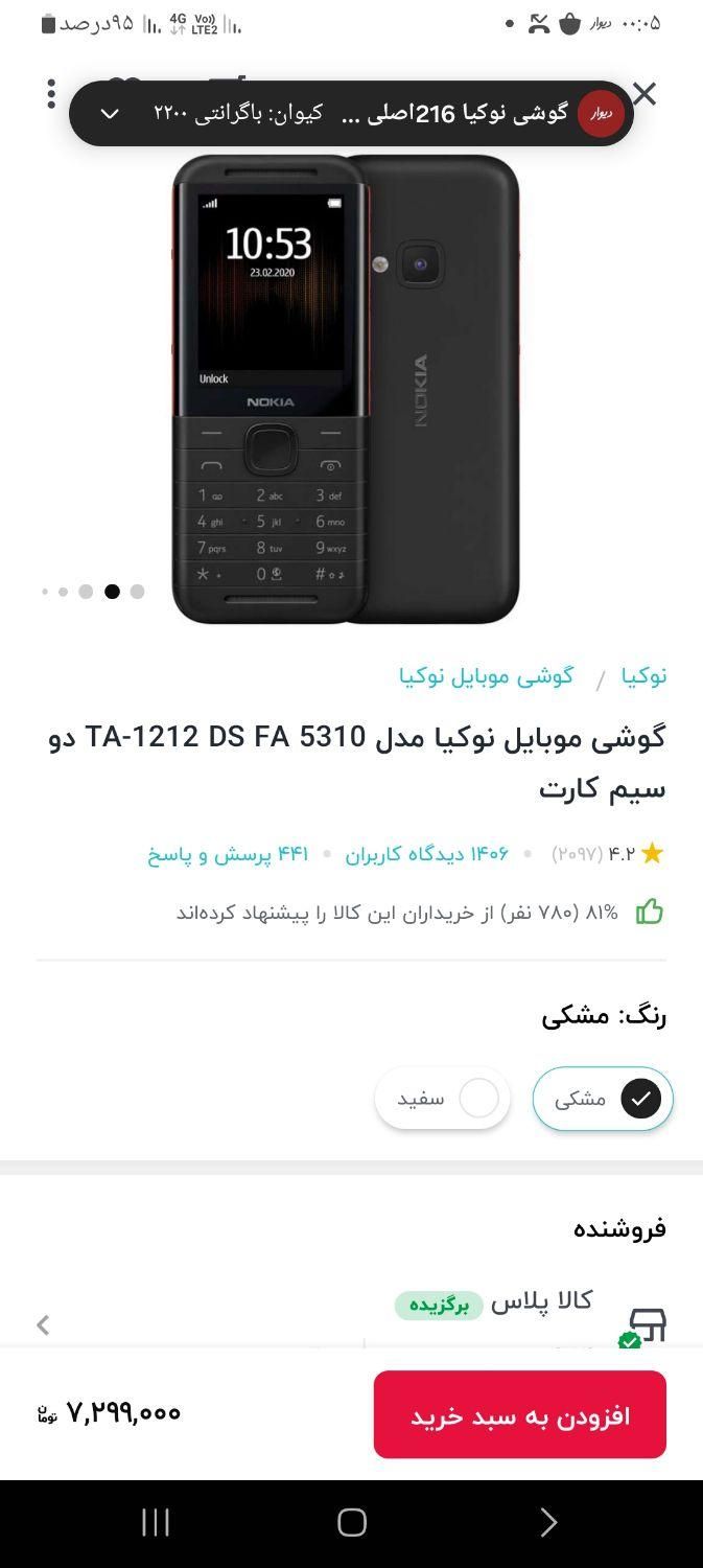 گوشی نوکیا ۵۳۱۰|موبایل|بندرعباس, |دیوار