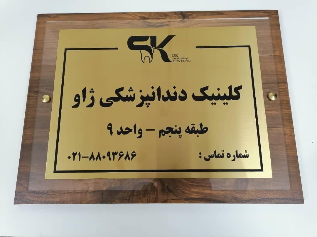 تابلو ورودی درب مطب،پزشکی،فلزی و استیل / تابلوسازی|دفتر کار|تهران, کوی فردوس|دیوار