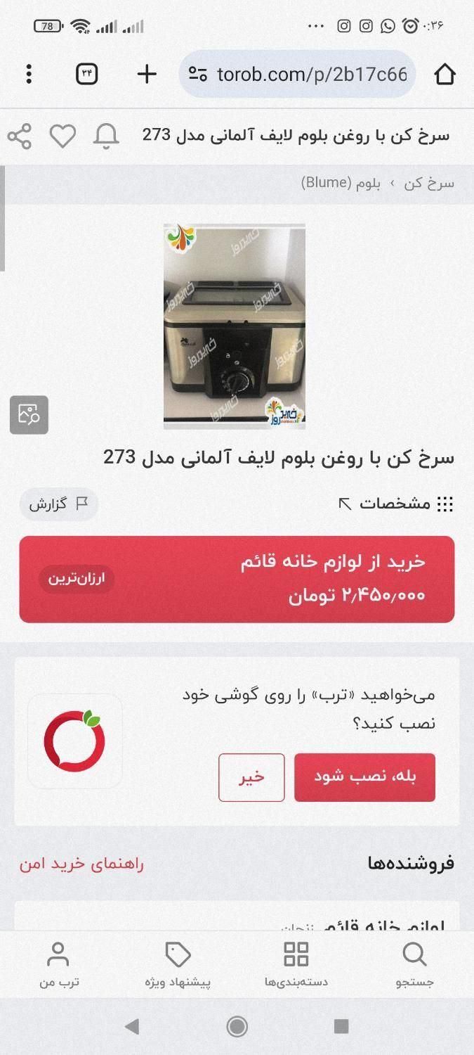 سرخ‌کن بلوم لایف 273 کاملا نو|اجاق گاز و لوازم برقی پخت‌وپز|اردبیل, |دیوار