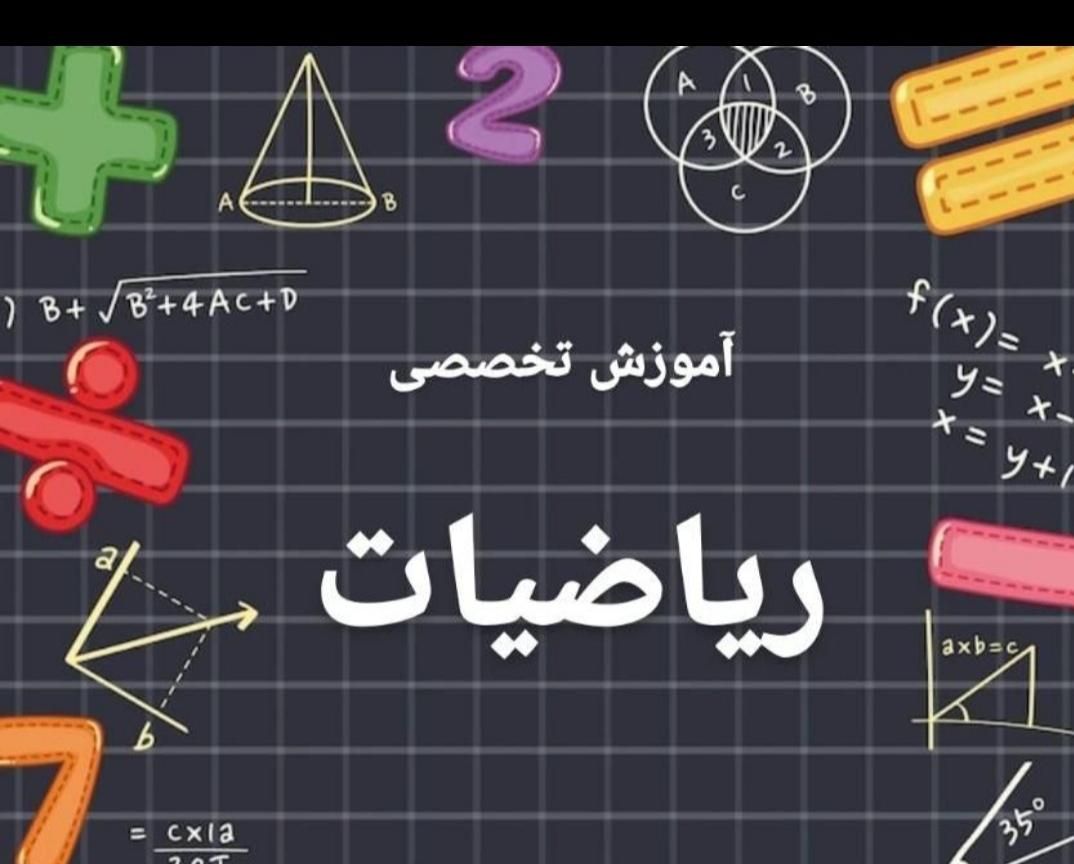 معلم خصوصی ( تدریس خصوصی )|خدمات آموزشی|رامهرمز, |دیوار