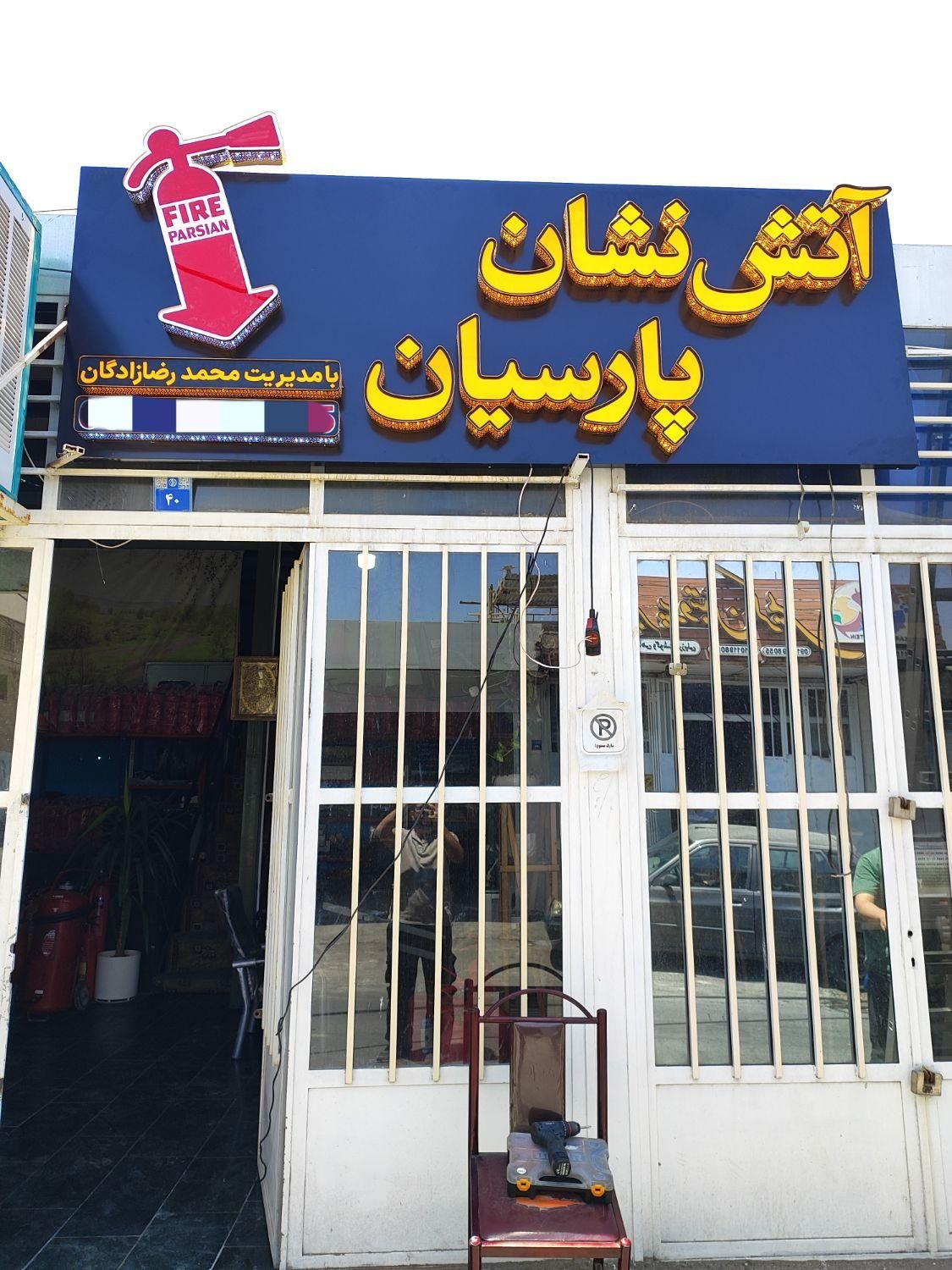 تابلوسازی ، تابلوساز ، چنلیوم ، تابلو|فروشگاه و مغازه|اصفهان, خانه اصفهان|دیوار