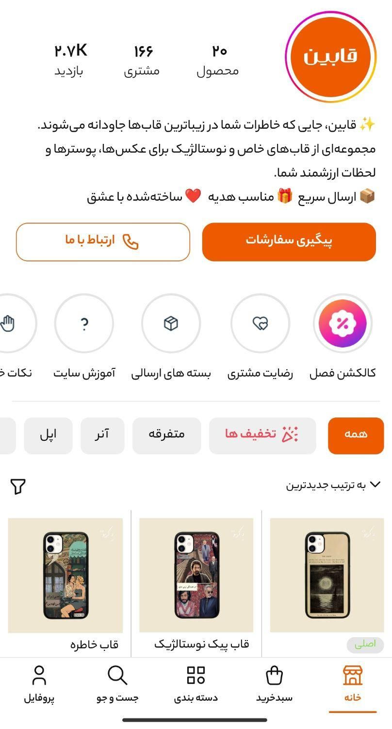 تبدیل پیج فروشگاهی به یک فروشگاه حرفه ای|خدمات رایانه‌ای و موبایل|ارومیه, |دیوار