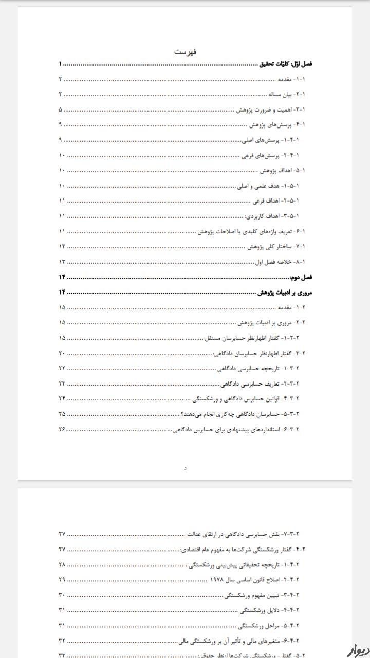 تایپ ترجمه پاورپوینت ورد اکسل ویراستاری متون|خدمات رایانه‌ای و موبایل|تهران, دولاب|دیوار