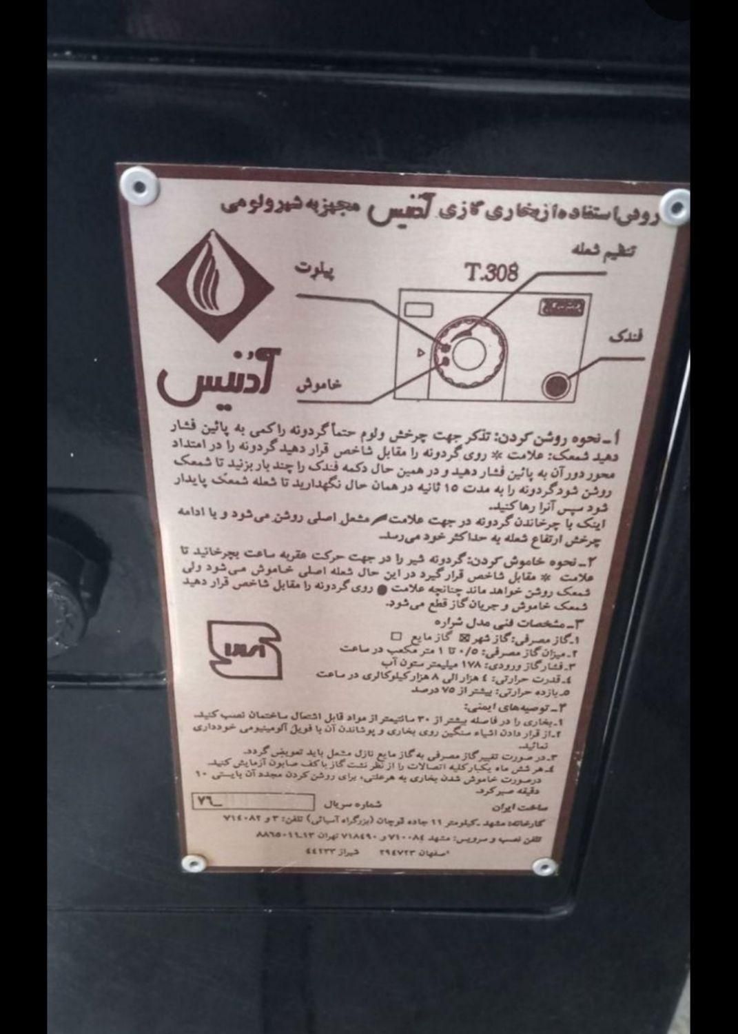 بخاری گازی ادنیس|بخاری، هیتر، شومینه|قزوین, |دیوار