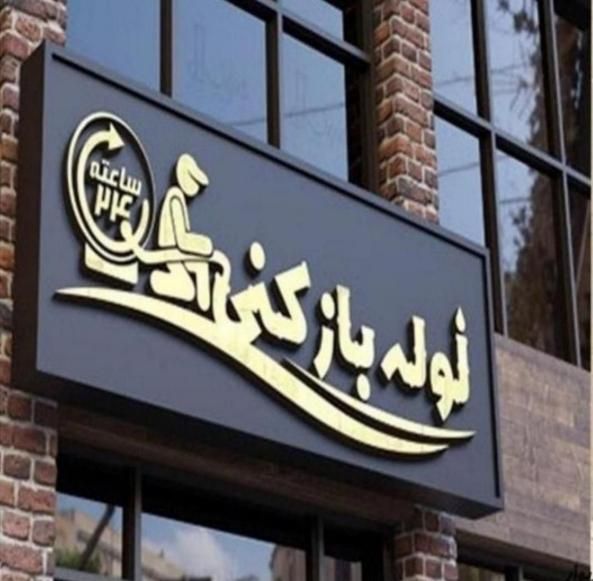 لوله بازکنی/کاشانی مسجدسید فروغی رباط کاوه باهنر و|خدمات پیشه و مهارت|اصفهان, خرم|دیوار