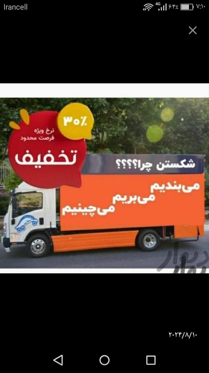 کارگران جوان و ورزیده اسباب منزل(باربری ملکی)|خدمات حمل و نقل|سبزوار, |دیوار