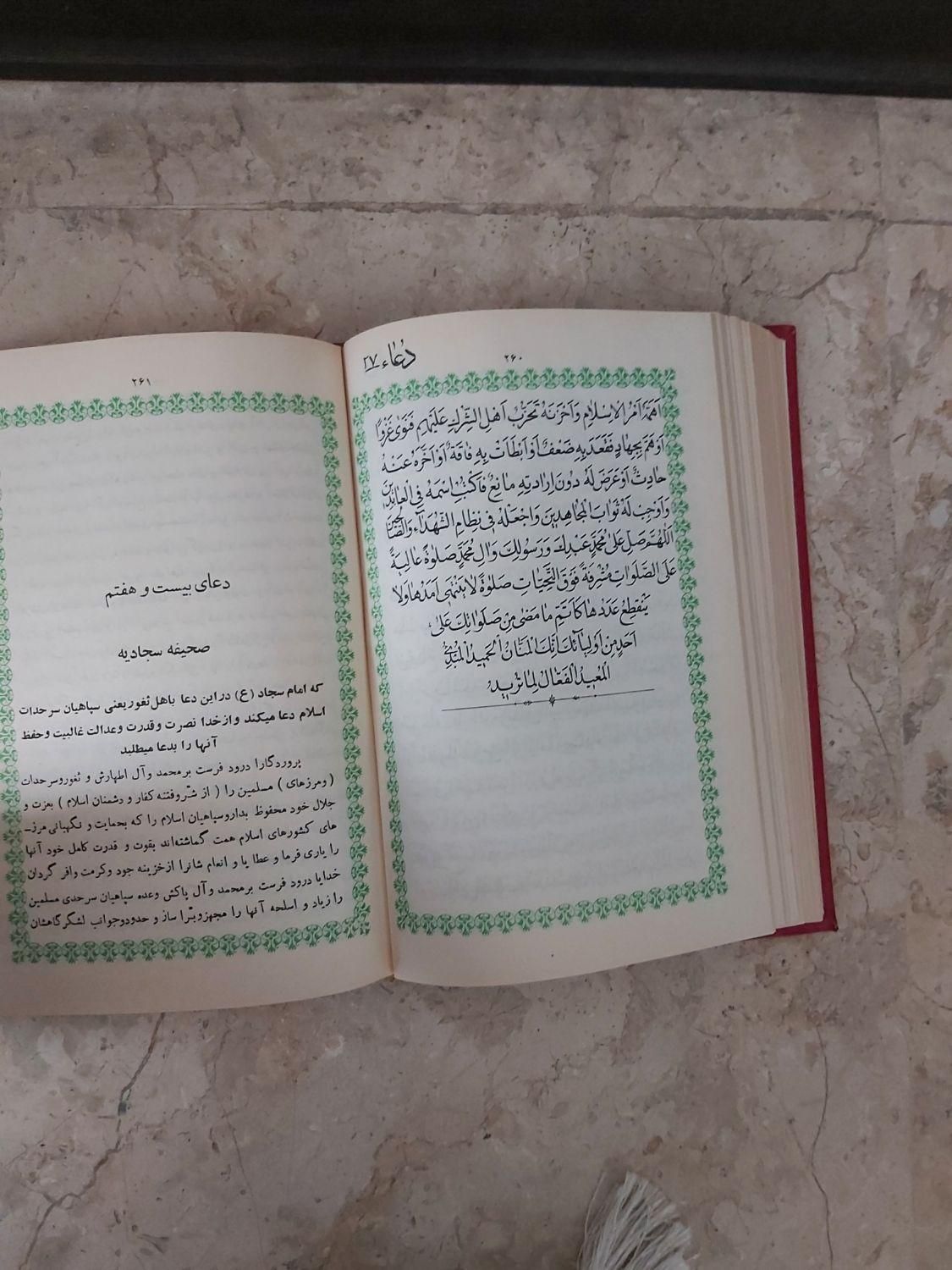 صحیفه سجادیه ، نهج البلاغه|کتاب و مجله مذهبی|تهران, نارمک|دیوار