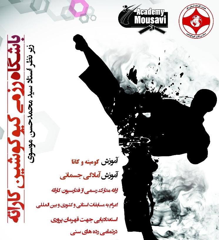 آموزش کاراته|خدمات آموزشی|قم, آذر (نکویی)|دیوار