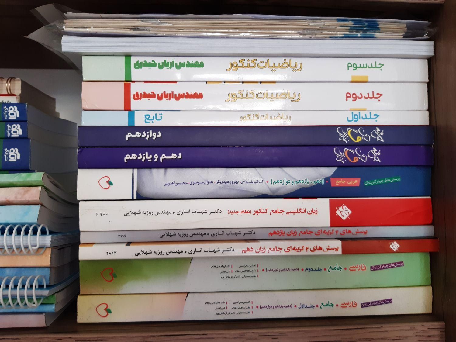 کتاب تست کنکور و جزوات اساتید|کتاب و مجله آموزشی|اصفهان, آزادان|دیوار
