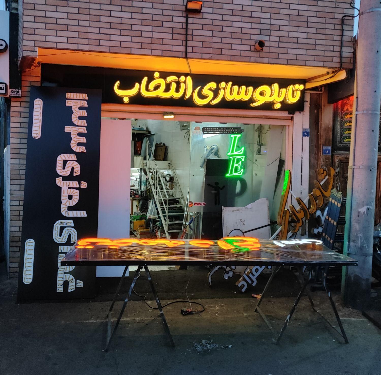 تابلوسازی ، تابلوساز ، چنلیوم ، تابلو|فروشگاه و مغازه|اصفهان, خانه اصفهان|دیوار