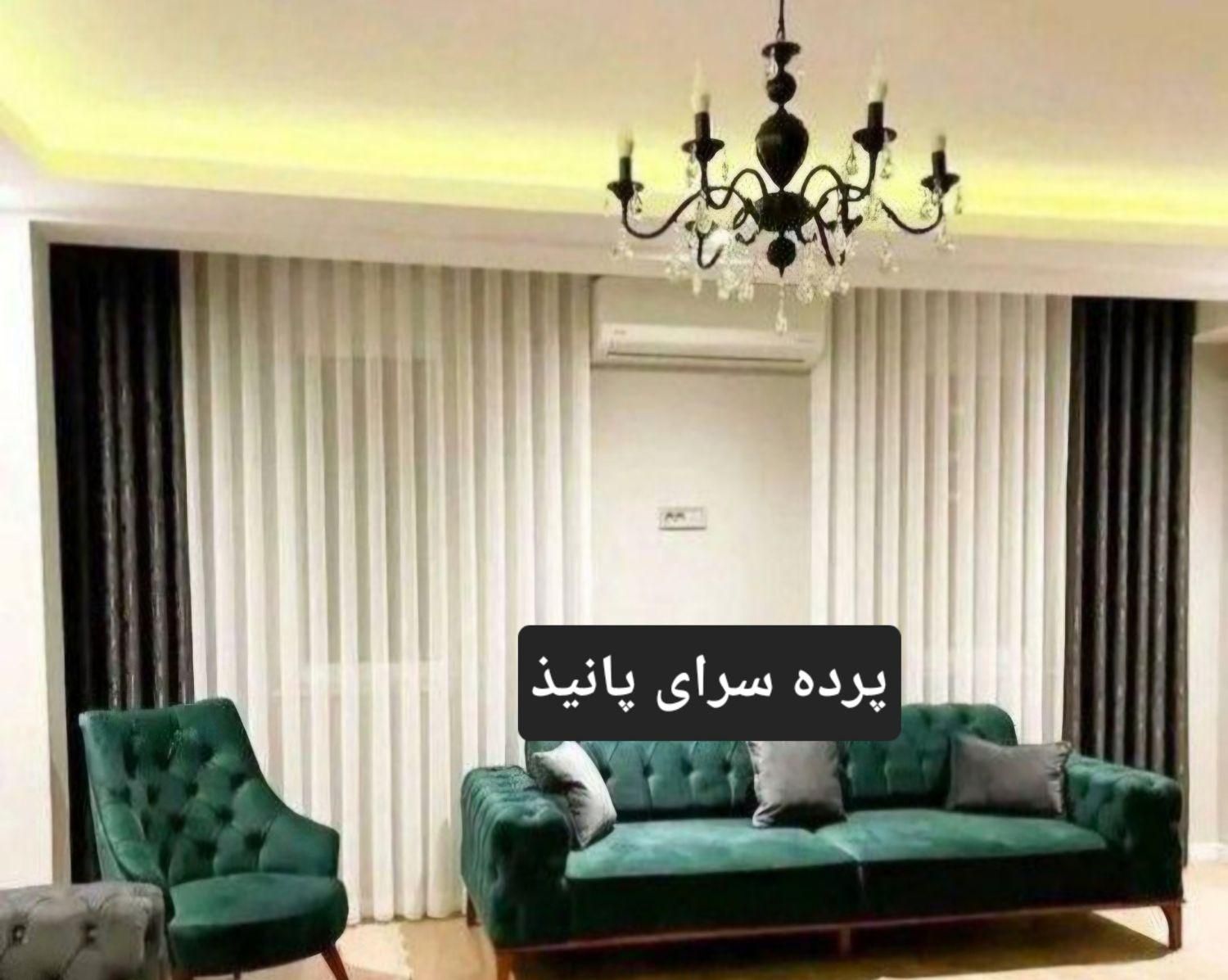 تولید وفروش انواع پردە های جدیدقمیت کف بازار|پرده، رانر، رومیزی|کرمانشاه, |دیوار
