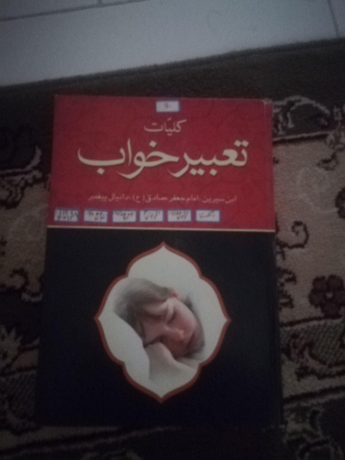 کتاب|کتاب و مجله ادبی|تهران, مسعودیه|دیوار
