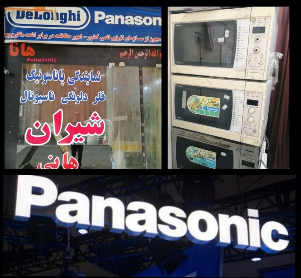 نمایندگی تعمیرات ماکروویو پاناسونیک و فلر ودلونگی|خدمات پیشه و مهارت|اهواز, نادری|دیوار