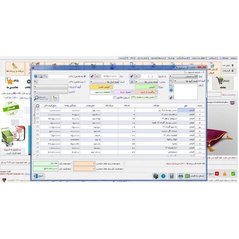 نرم افزار حسابداری پیام ویژه موبایل و تلفن همراه|قطعات و لوازم جانبی رایانه|بوشهر, |دیوار