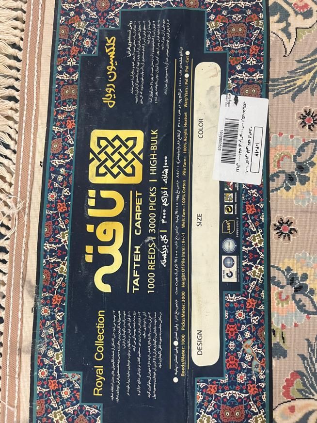 فرش ۹ متری برند تافته  ۱۰۰۰ شانه ۳۰۰۰ تراکم ۵ عدد|فرش|تهران, امام زاده حسن|دیوار