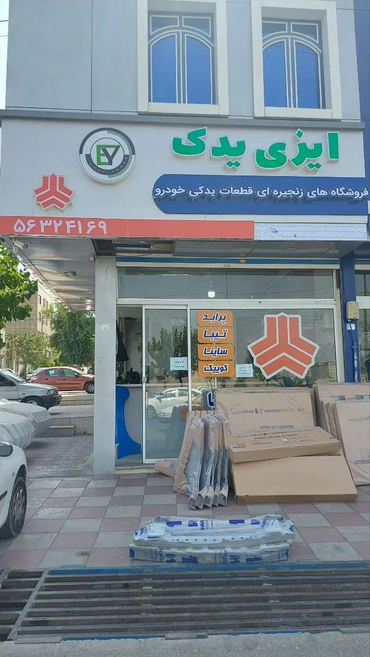 استخدام نیروی آقا در فروشگاه لوازم یدکی|استخدام خدمات فروشگاه و رستوران|نسیم‌شهر, نسیم‌شهر|دیوار