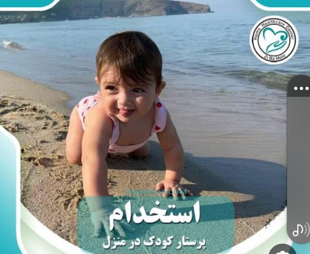 نیازمند پرستار کودک و انجام کارهای منزل|استخدام سرایداری و نظافت|تویسرکان, |دیوار
