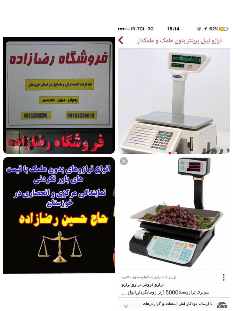 تنها نمایندگی فروش تعمیر ترازو باسکول و ژامبون بُر|خدمات پیشه و مهارت|اهواز, پادادشهر|دیوار