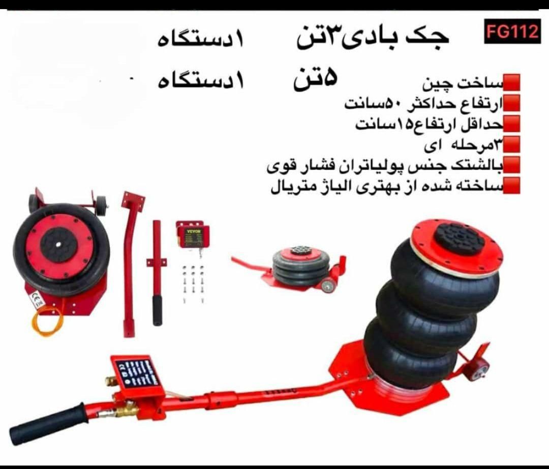 فروش جک تیوپی|قطعات یدکی و لوازم جانبی|تهران, حسن‌آباد|دیوار