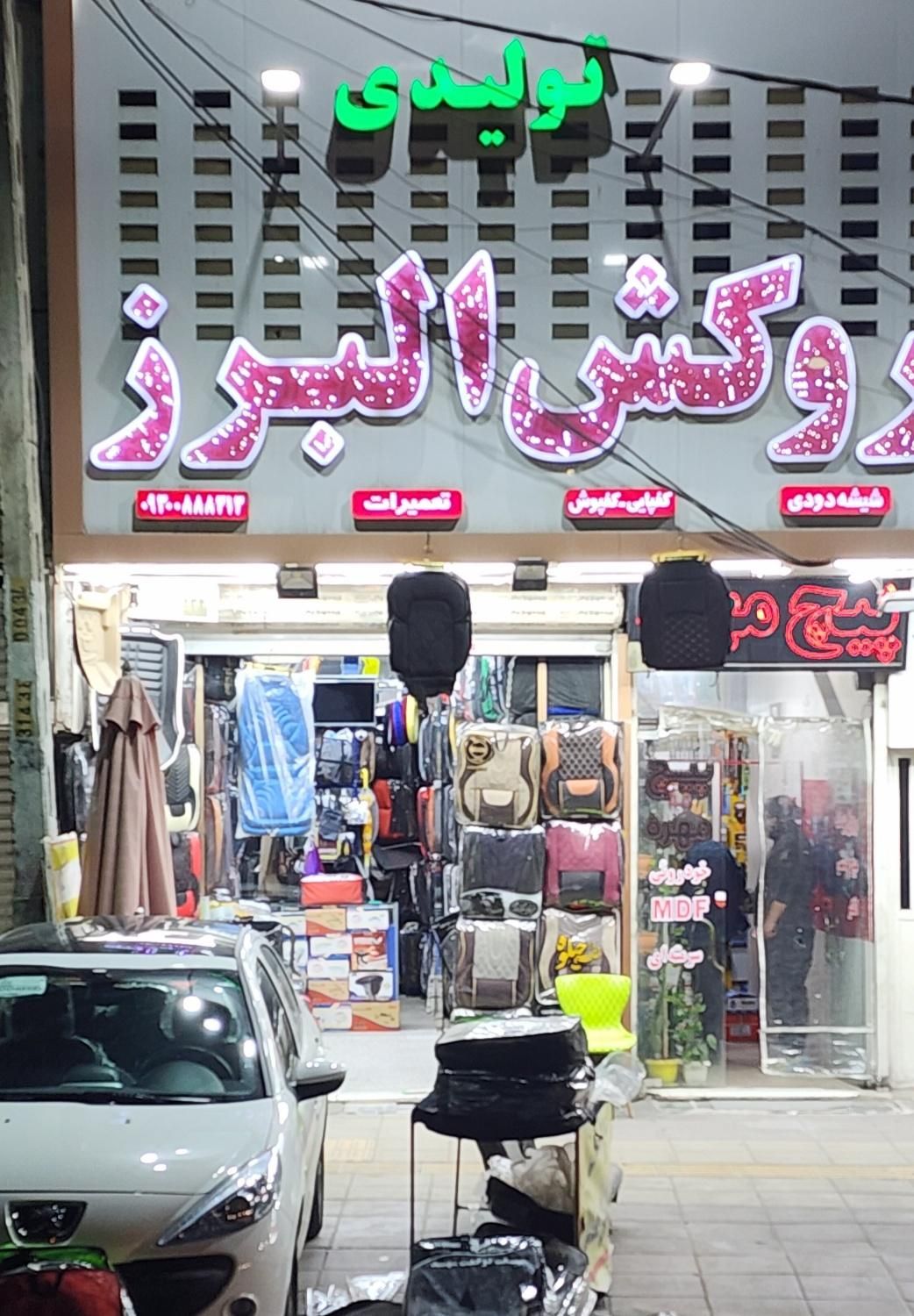 تولیدوپخش روکش صندلی البرز(رضائی)خودروایرانی،خارجی|قطعات یدکی و لوازم جانبی|کرج, جهان‌شهر|دیوار