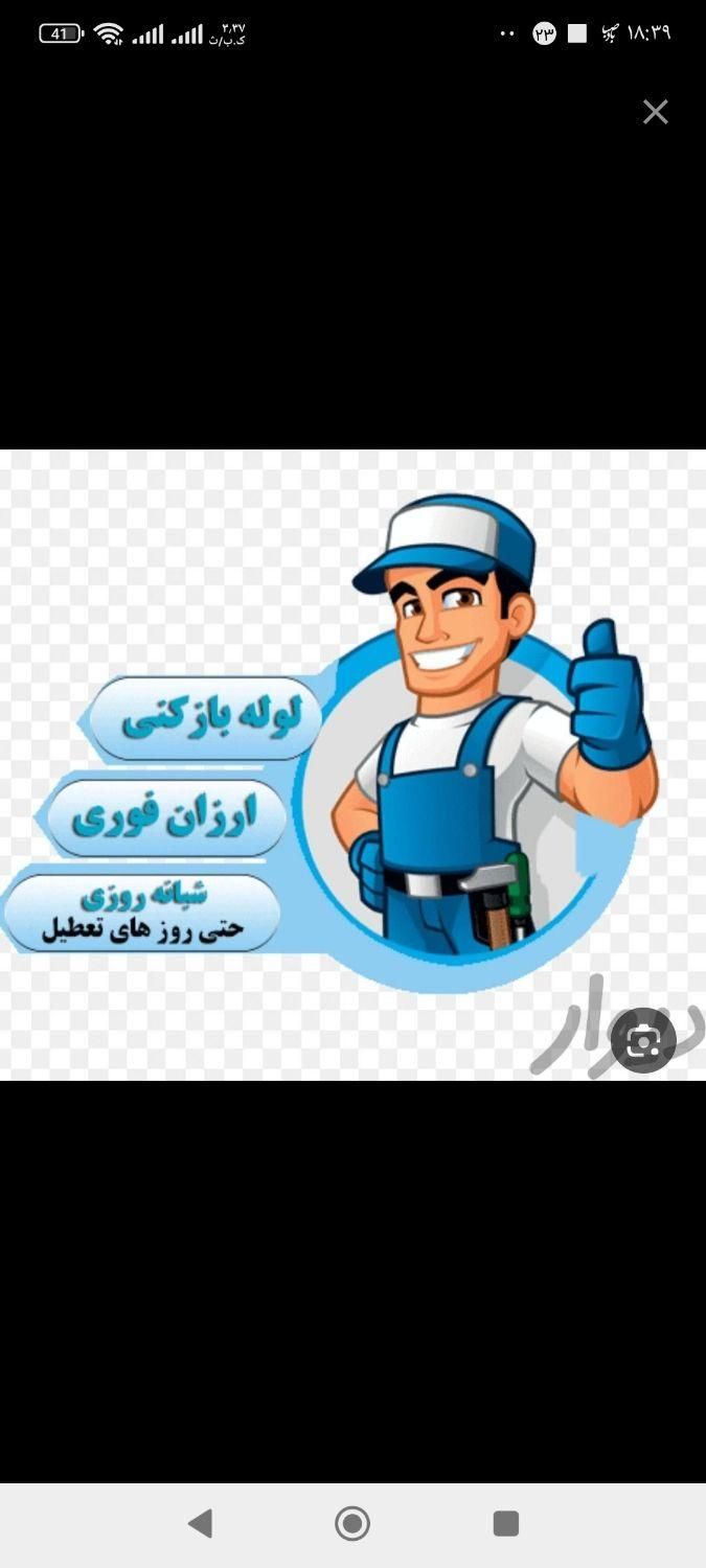 چاه بازکن ولوله بازکنی تمام مناطق مختلف کاشان|خدمات پیشه و مهارت|کاشان, |دیوار