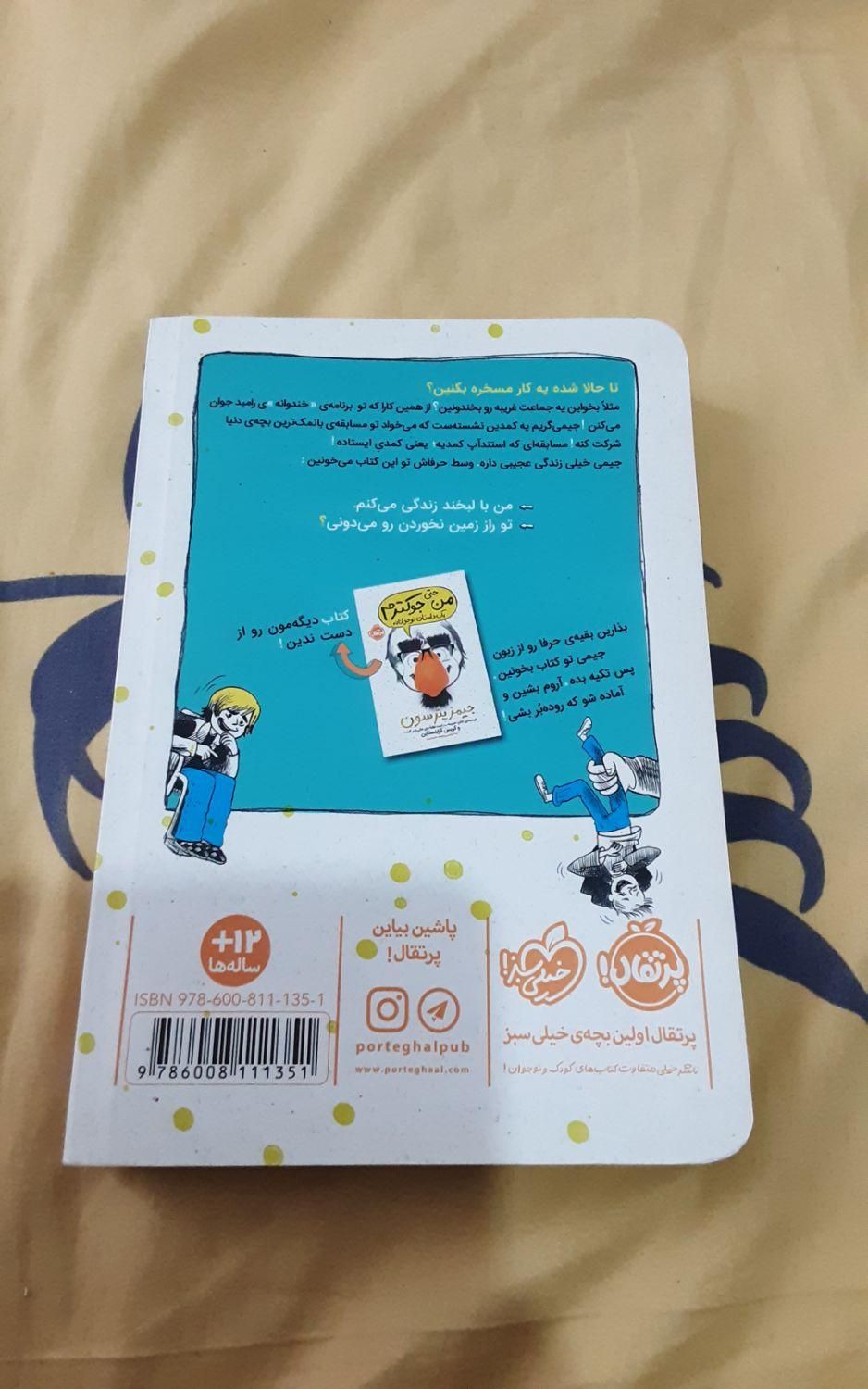 کتاب من جوکم و حتی من جوکترم|کتاب و مجله ادبی|تهران, یافت آباد جنوبی|دیوار