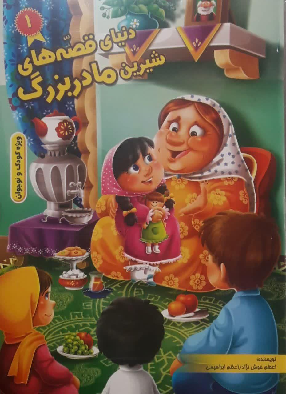 قصه های شیرین کهن|کتاب و مجله ادبی|تهران, فلسطین (میدان انقلاب)|دیوار