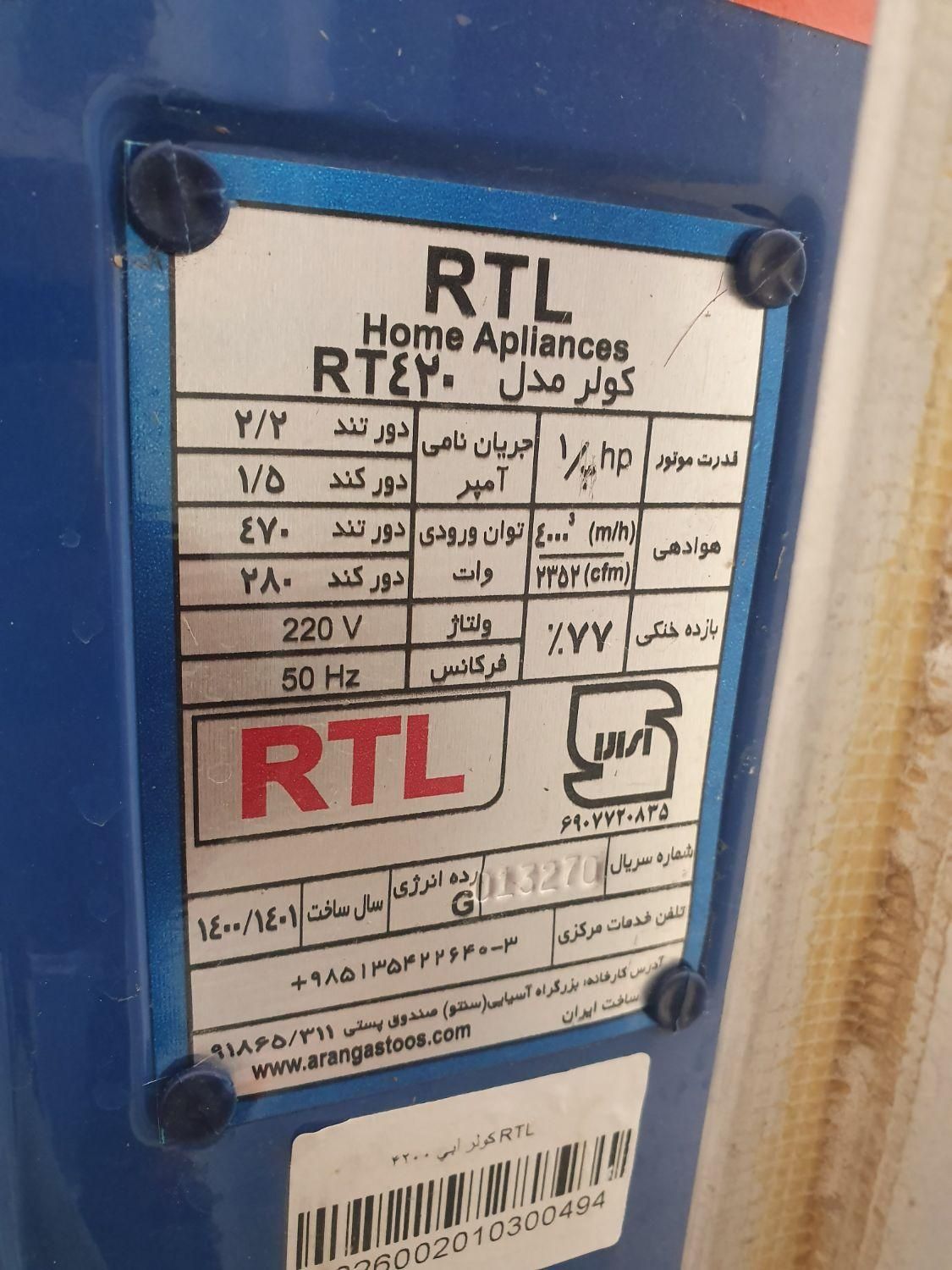 کولر ابیRTL ۳۵۰۰ درحدنو|کولر آبی|قم, گلزار|دیوار