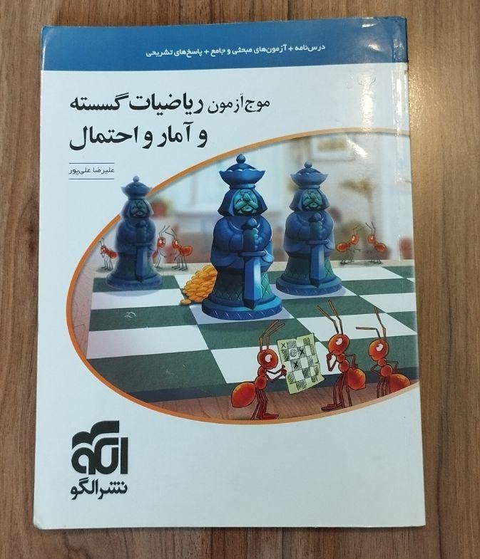 کتاب های نشر الگو جمع‌بندی کنکور...کنکوریووم ریاضی|کتاب و مجله آموزشی|میبد, |دیوار