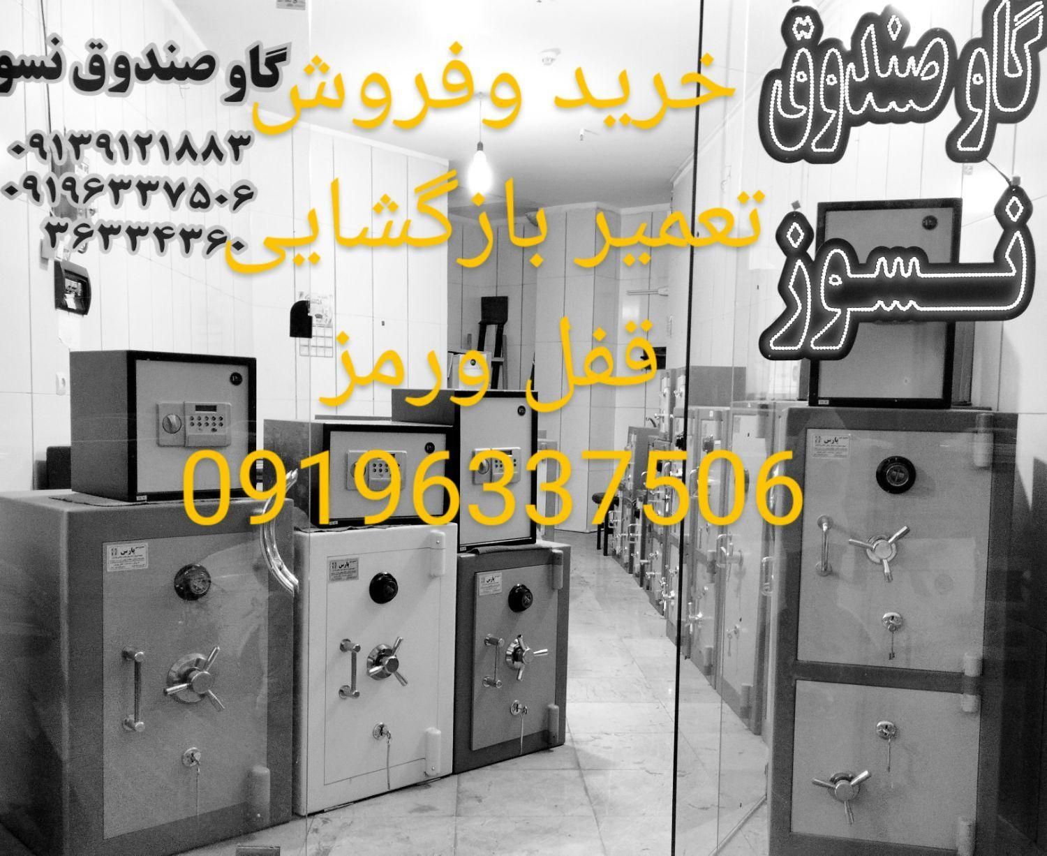 گاوصندوق خرید.  گاوصندوق فروش|دفتر کار|اصفهان, برازنده|دیوار