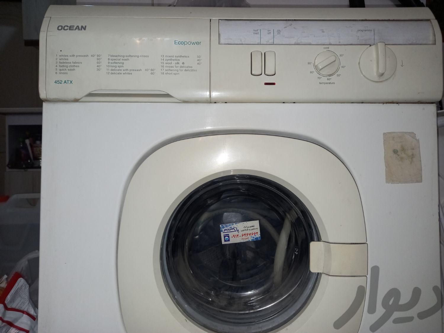 ماشین لباسشویی پاکشوما|ماشین لباسشویی و خشک‌کن لباس|ماهدشت, |دیوار