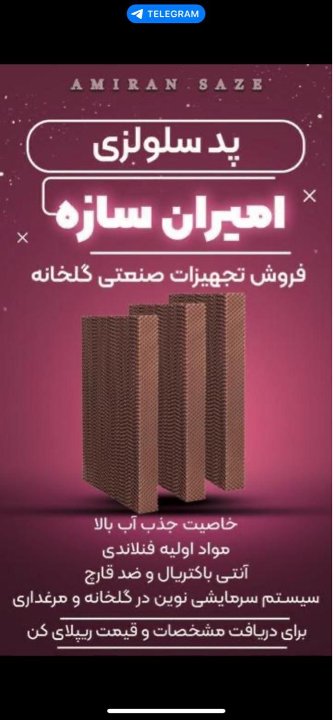 پد کول کاغذ کرافت وارداتی سلولزی و اگزاست هواکش|ماشین‌آلات صنعتی|کرمانشاه, |دیوار