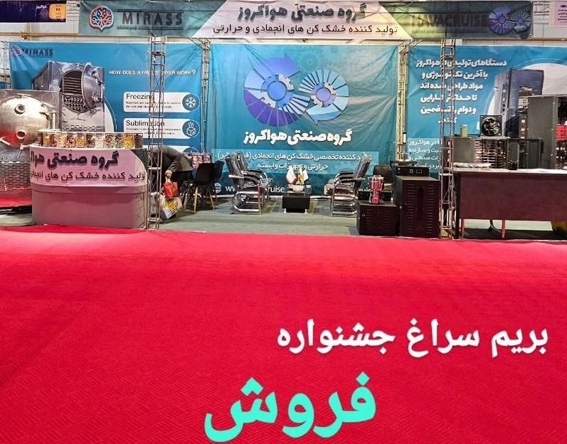 فروش مستقیم دستگاه خشک کن میوه و سبزی جوانه|ماشین‌آلات صنعتی|خمینی‌شهر, |دیوار