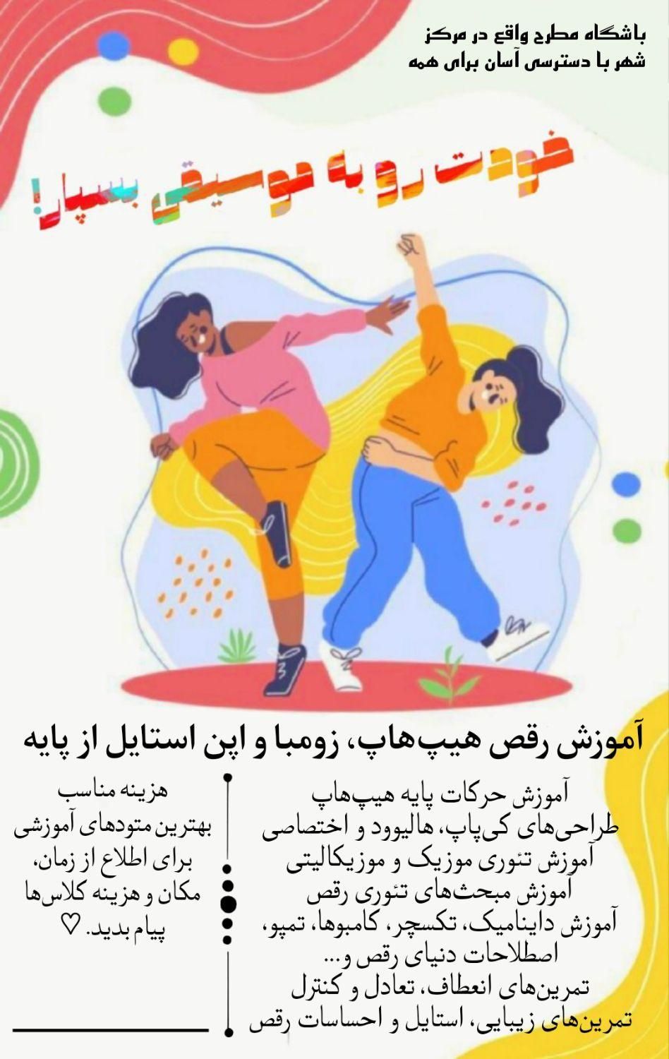 آموزش ایروبیک ریتمیک و دنس هیپ‌هاپ و کی‌پاپ|خدمات آموزشی|اراک, |دیوار
