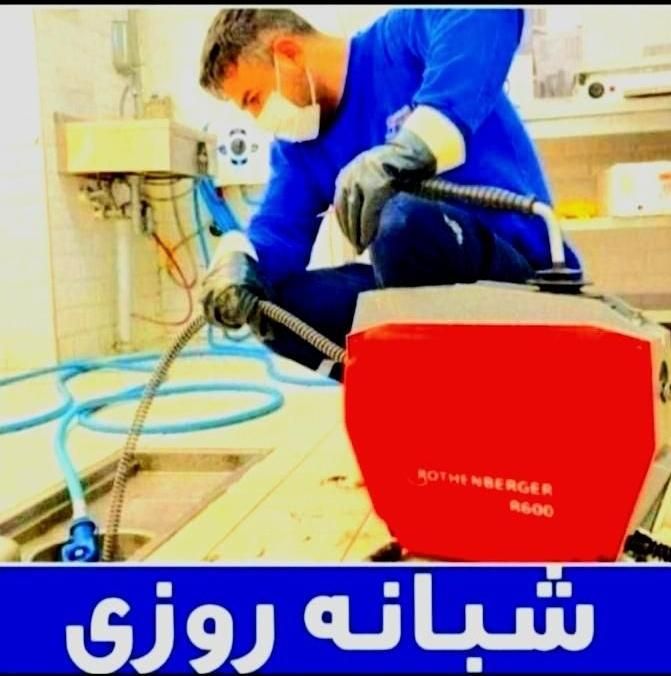 لوله بازکنی،رفع گرفتگی لوله های سخت حتی دوغاب|خدمات پیشه و مهارت|ملایر, |دیوار