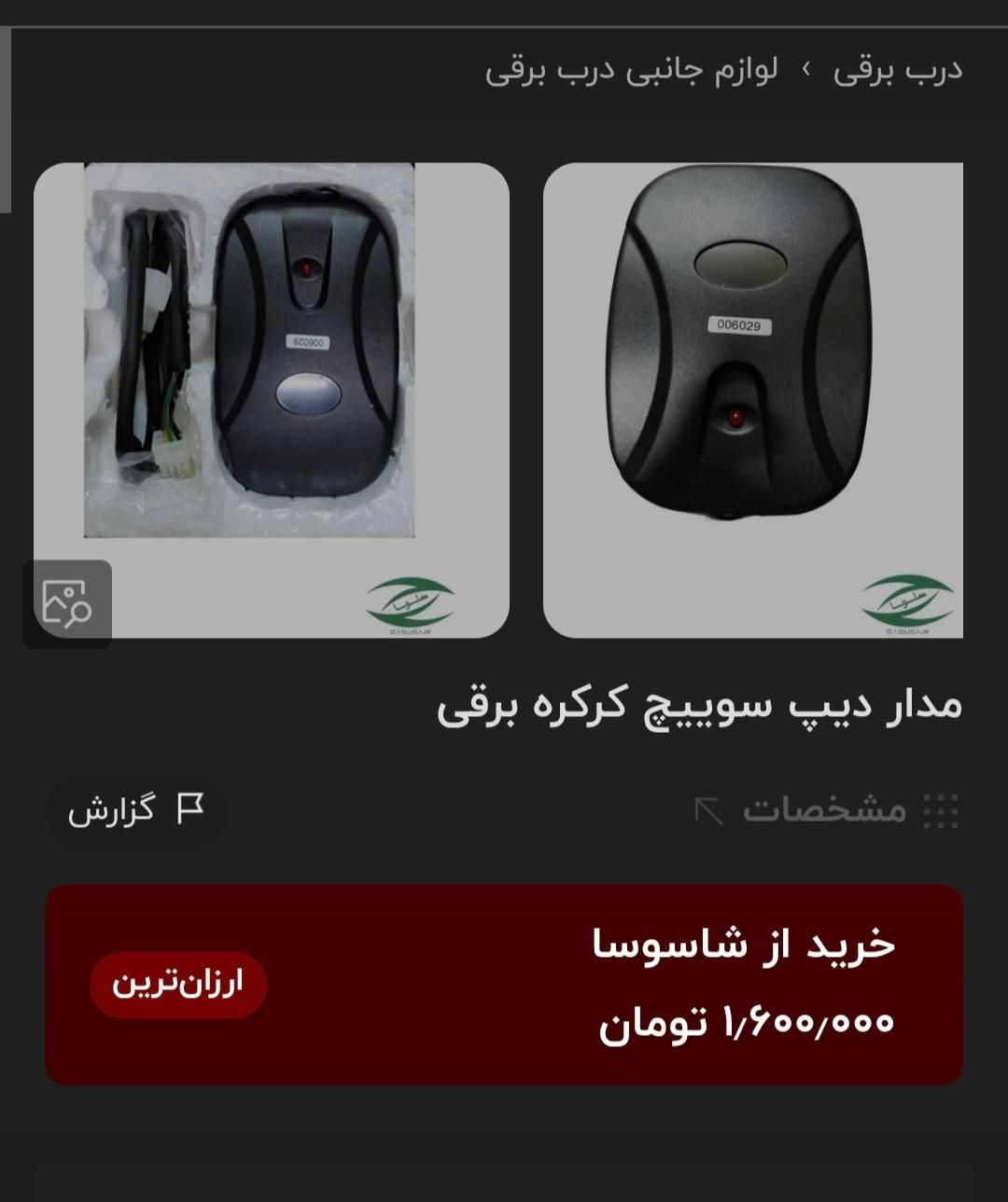 مدار فرمان درب کرکره برقی|مصالح و تجهیزات ساختمان|بندرعباس, |دیوار