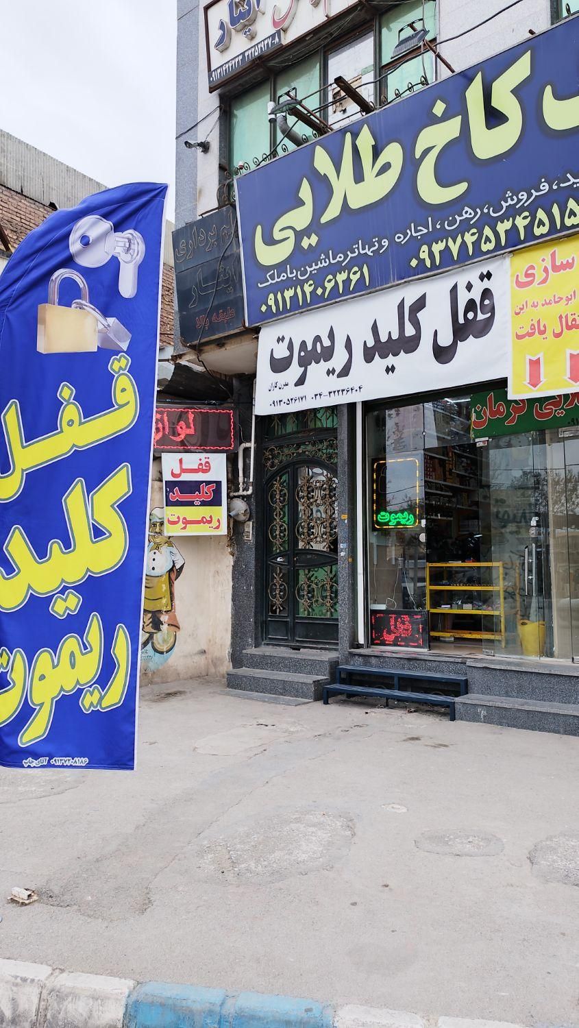 قفل کلید سازی مدرن کاران با ۳۰ سال سابقه|خدمات پیشه و مهارت|کرمان, |دیوار